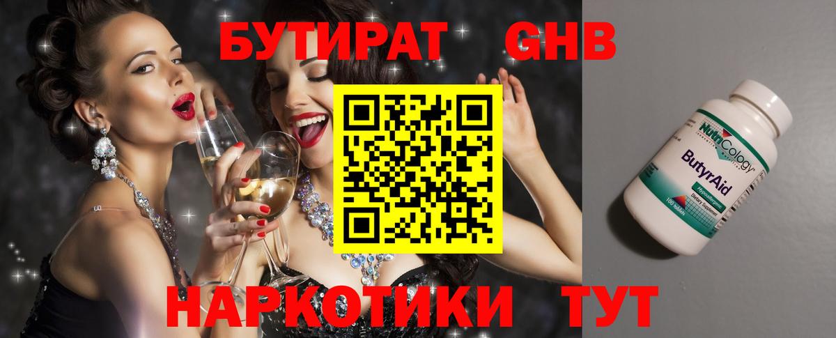 Кохма  БУТИРАТ 99%  Вход с VPN 