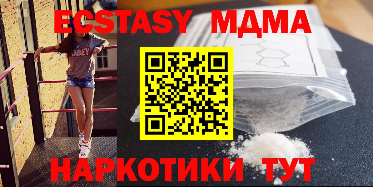 МДМА кристаллы  MDMA Molly  Кохма  Вход с VPN 